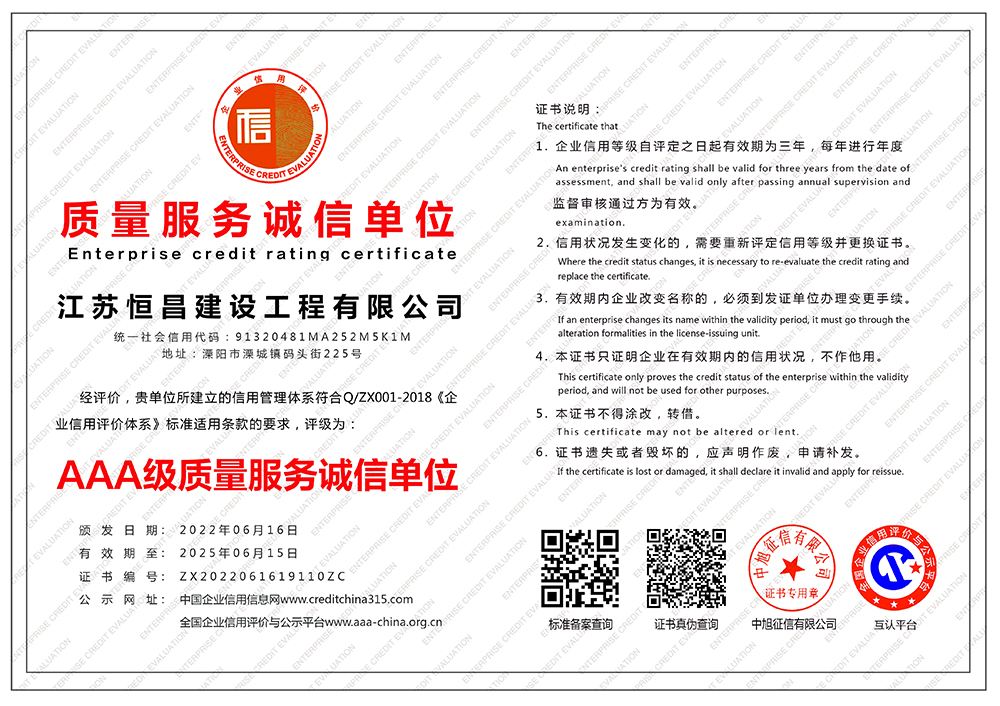 江蘇恒昌建設工程有限公司-質(zhì)量服務誠信單位-橫版.jpg