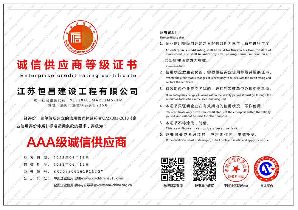 江蘇恒昌建設(shè)工程有限公司-誠信供應(yīng)商-橫版.jpg