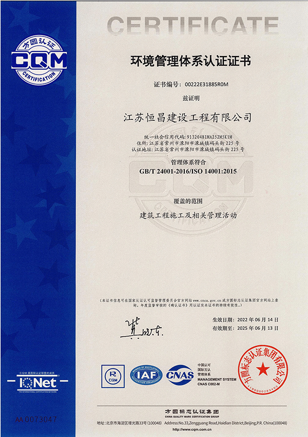環(huán)境管理體系認(rèn)證證書(shū).jpg