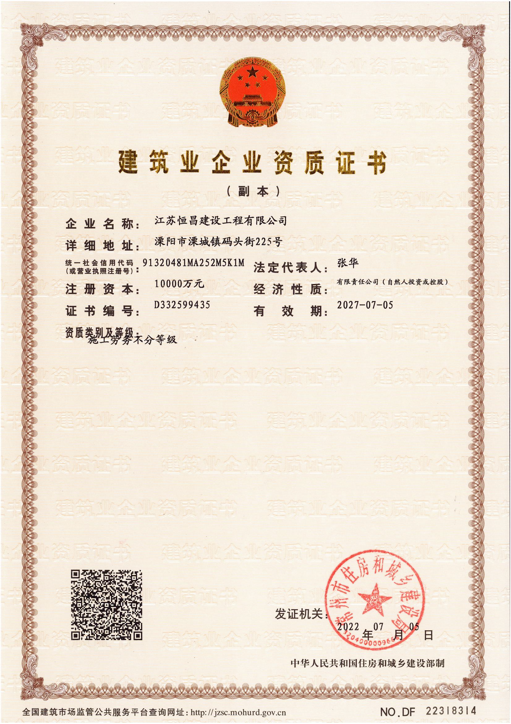 施工勞務不分等級 副本_00.jpg